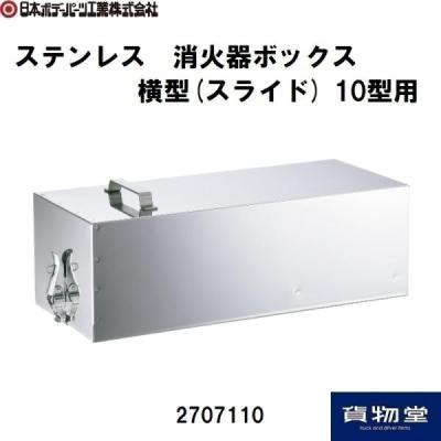 消火器ボックス ステンレス（自動車用セーフティー用品）｜自動車 | 車
