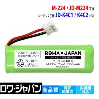 【互換品】 販売数4万突破 シャープ対応 M-224 JD-M224 充電池 SHARP対応 コードレス子機用 ロワジャパン