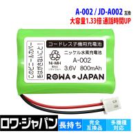 【互換品】 販売数9万突破 SHARP対応 シャープ対応 A-002 JD-A002 パナソニック対応 UG-4405 コードレス子機 充電池 ロワジャパン
