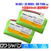 充電池2個 シャープ対応 SHARP対応 M-003 JD-M003 キヤノン対応 HBT500 パナソニック対応 BK-T406 NTT対応 電池パック-086 087 互換 充電池 ロワジャパン | ロワジャパン