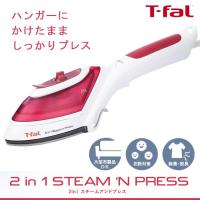 ティファール T-fal アイロン スチームアイロン 2in1 スチームアンドプレス 