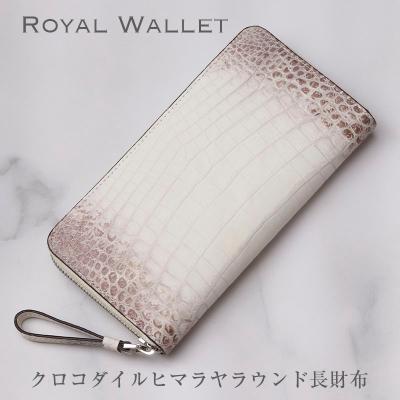 ヒマラヤクロコダイル長財布の商品一覧 通販 - Yahoo!ショッピング ヒマラヤクロコダイル長財布の商品一覧 通販 - Yahoo!ショッピング