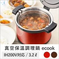 パール金属 真空保温調理鍋 ECOOK(エコック) 3.2L | キッチン用品 便利グッズ 調理器具 ステンレス 保温鍋 保温調理鍋 保温調理器 煮物 省エネ 時短 