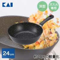 軽いマルチ炒め鍋（ガス火用）24cm DW5640 貝印 | ガス火専用 フライパン 軽い 軽量 調理器具 時短 深型 キッチン 炒め物 調理 ガス ガス火 直火 深 | ロイヤル通販