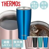 サーモス タンブラー 420ml 真空断熱 ステンレス JDY-420C THERMOS | 保冷 ステンレスタンブラー 冷たい 保温 真空二重構造 ステンレスグラス | ロイヤル通販