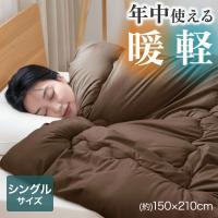 ガイセンス商事 合掛け布団 シングルサイズ | AIFY 寝具 シングル 掛け布団 布団 温かい 暖かい あったか 軽量 ピーチスキン 洗濯機可能 洗える 抗菌 オー | ロイヤル通販