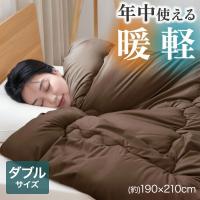 ガイセンス商事 合掛け布団 ダブルサイズ | AIFY 寝具 ダブル 掛け布団 布団 温かい 暖かい あったか 軽量 ピーチスキン 洗濯機可能 洗える 抗菌 オールシ | ロイヤル通販