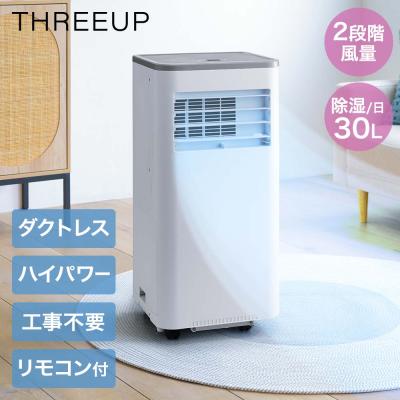 スリーアップ スポットクーラー（家電）のおすすめ人気商品一覧 通販