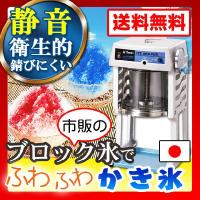 【法人限定】 ブロック氷専用 氷削り器 SI-150SS 業務用 | ふわふわ氷かき器 氷かき器 業務用かき氷機 電動カキ氷 電動かき氷器 電動かき氷機 かきごおり機 | ロイヤル通販