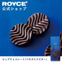 ロイズ公式 ROYCE’ プチギフト ロイズ ピュアチョコレート[ベネズエラビター] スイーツ お菓子 カラフル 個包装 | 公式 ロイズ Yahoo!ショッピング店