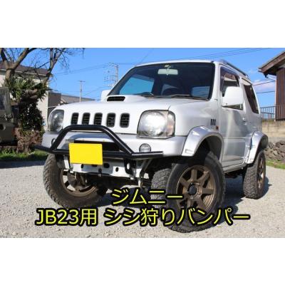 jb23 ジムニーしし狩りバンパーの商品一覧 通販 - Yahoo!ショッピング