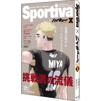 ハイキュー!! ショーセツバン!! 10 舞台裏の景色 Sportiva×ハイキュー!! 古舘春一 星希代子 | 六本松 蔦屋書店 ヤフー店