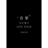 NEWS NEWS LIVE TOUR 2022 音楽 初回盤 ２Blu-ray ２DVD ニュース | 六本松 蔦屋書店 ヤフー店
