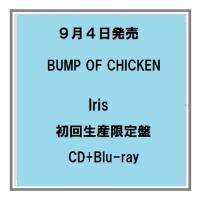9/4発売 BUMP OF CHICKEN Iris 初回生産限定盤 CD+Blu-ray アルバム 予約受付中 | 六本松 蔦屋書店 ヤフー店