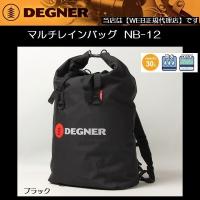 DEGNER デグナー MULTI RAIN BAG 防水 マルチレインバッグ NB-12 ブラック | rpskショッピング