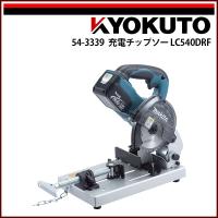 makita マキタ 充電チップソー LC540DRF | echizen GALO