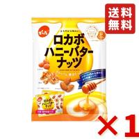 ロカボハニーバターナッツ 120g 1袋 ミックスナッツ 小袋 食べきり お菓子 おやつ 小分けタイプ ネコポス 送料無料 | 業務用食品問屋アールズ