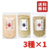 のどぐろ 真鯛 あご160g 3種×1袋 人気TOP3 炊き込みご飯 だし塩 調味塩 万能だし 万能調味料 出汁塩 送料無料 | 業務用食品問屋アールズ