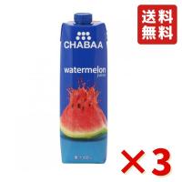 ウォーターメロン 1000ml 3本 HARUNA(ハルナ) CHABAA(チャバ) 100%ジュース スイカジュース 送料無料 | 業務用食品問屋アールズ