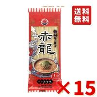 ラーメン 赤龍ラーメン 赤龍 辛子みそ味 15袋セット スープ付き 日の出製粉 九州 熊本ラーメン お取り寄せ 辛子味噌ラーメン 豚骨ラーメン ピリ辛 送料無料 | 業務用食品問屋アールズ
