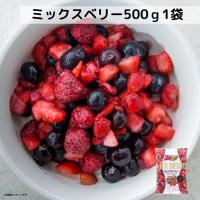 ミックスベリー 500g フルーツ VeryBerry 冷凍 ノースイ 冷凍フルーツ 業務用 大容量 イチゴ ブルーベリー ラズベリー クランベリー | 業務用食品問屋アールズ