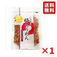 澤田食品 シャキット梅ちりめん 80ｇ 1袋 ふりかけ ご飯のお供 お弁当ふりかけ ネコポス 送料無料 父の日 ちりめん 全国ふりかけグランプリ | 業務用食品問屋アールズ