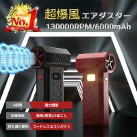 エアダスター ターボファン ブロワー 電動 充電式 強力 強風 小型 ミニ 洗車 除雪 火起こし ターボファン LEDライト ノズル付  掃除