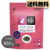 うさぎのきわみ 850g ハイペット グルテンフリー | アールズマート