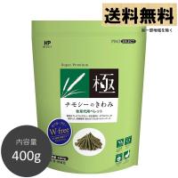 ハイペット チモシーのきわみ 400g 牧草代用ペレット | アールズマート