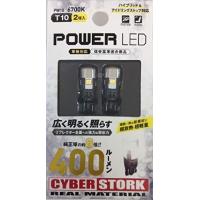 CYBERSTORK サイバーストーク POWER LED T10 PW10 400ml 6700K LED電球 | Rtier-Shop