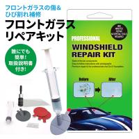 フロントガラス リペア キット Diy 窓 車 ガラス キズ ひび 飛び石 補修 修復 修理 キット Chp バイクパーツショップ Ck Custom 通販 Yahoo ショッピング