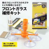フロントガラス 飛び石 リペア 傷 消し 修理 修復 飛び石キズ 補修キット ヒビ 窓 キズ 車 バイク R1471 Jh 0330 C071 Rtk Com 通販 Yahoo ショッピング
