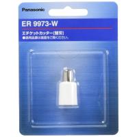 パナソニック(Panasonic) パナソニック 替刃 エチケットカッター用 ER9973-W | ルビアオンライン