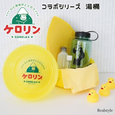 風呂桶 ケロリン（色：イエロー系）のおすすめ人気商品一覧 通販