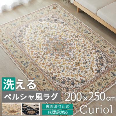 ラグ&カーテン専門店 ラグリー - ペルシャ絨毯風｜Yahoo!ショッピング