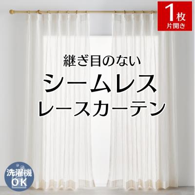 びっくりカーテン（レースカーテン）｜カーテン｜カーテン、ブラインド