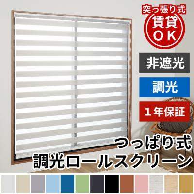 調光ロールスクリーンの商品一覧 通販 - Yahoo!ショッピング 調光ロールスクリーンの商品一覧 通販 - Yahoo!ショッピング