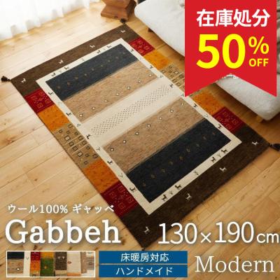 ギャッベのおすすめ人気商品一覧 通販 - Yahoo!ショッピング