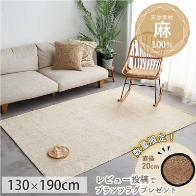ラグ&カーテン専門店 ラグリー - 麻（リネン）｜Yahoo!ショッピング