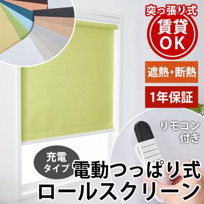 ダブル電動ロールスクリーン（ロールスクリーン）｜カーテン