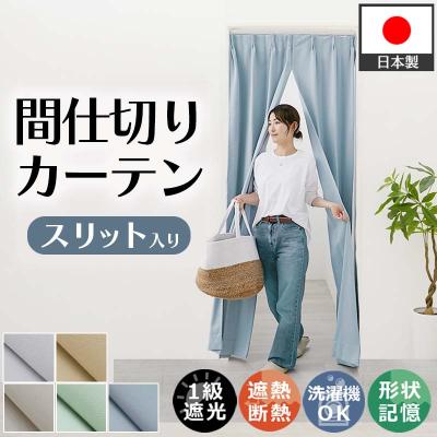 びっくりカーテン（カーテン）｜カーテン、ブラインド | 家具