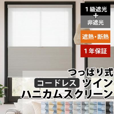 ハニカムシェード つっぱり 175の商品一覧 通販 - Yahoo!ショッピング