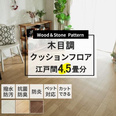 261×261（クッションフロア）（ラグ、マット機能：撥水