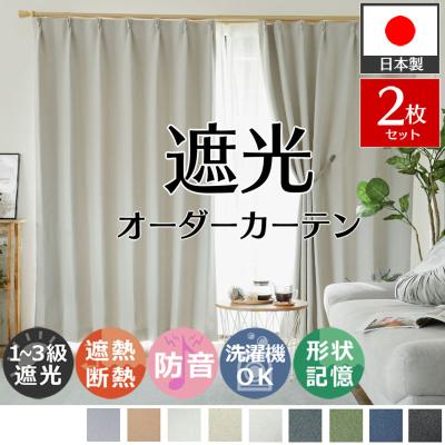 カーテン 100×230 遮光 2枚のおすすめ人気商品一覧 通販 - Yahoo