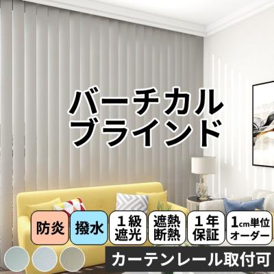 ラグ&カーテン専門店 ラグリー - バーチカルブラインド(縦型ブラインド