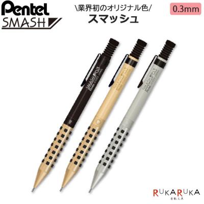 smash 限定カラー（シャープペンシル）｜筆記用具｜文具