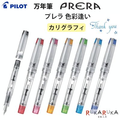 万年筆 パイロット（ペン先の太さ：CM（カリグラフィ））のおすすめ