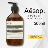 レザレクション ハンドウォッシュ500ｍｌ | ルミネスタ