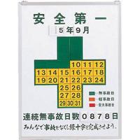記録-450 無災害記録板 600×450×13mm スチール 229450　日本緑十字 | 資材・印刷のルネ
