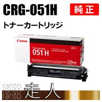 CANON 純正品 トナーカートリッジ051H CRG-051H (CRG051H) キャノン | 走人